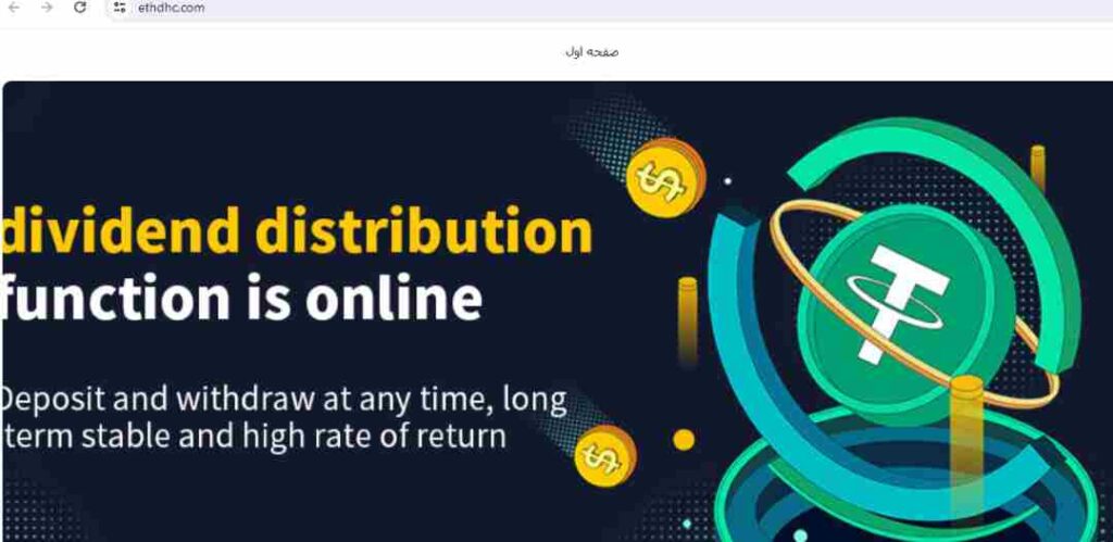 Ethdhc Scam Or Genuine? Ethdhc Review