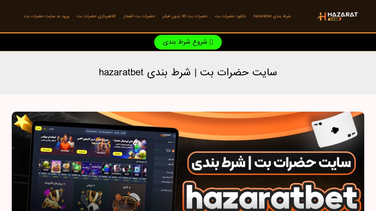Screenshot of Hazaraatbet.com