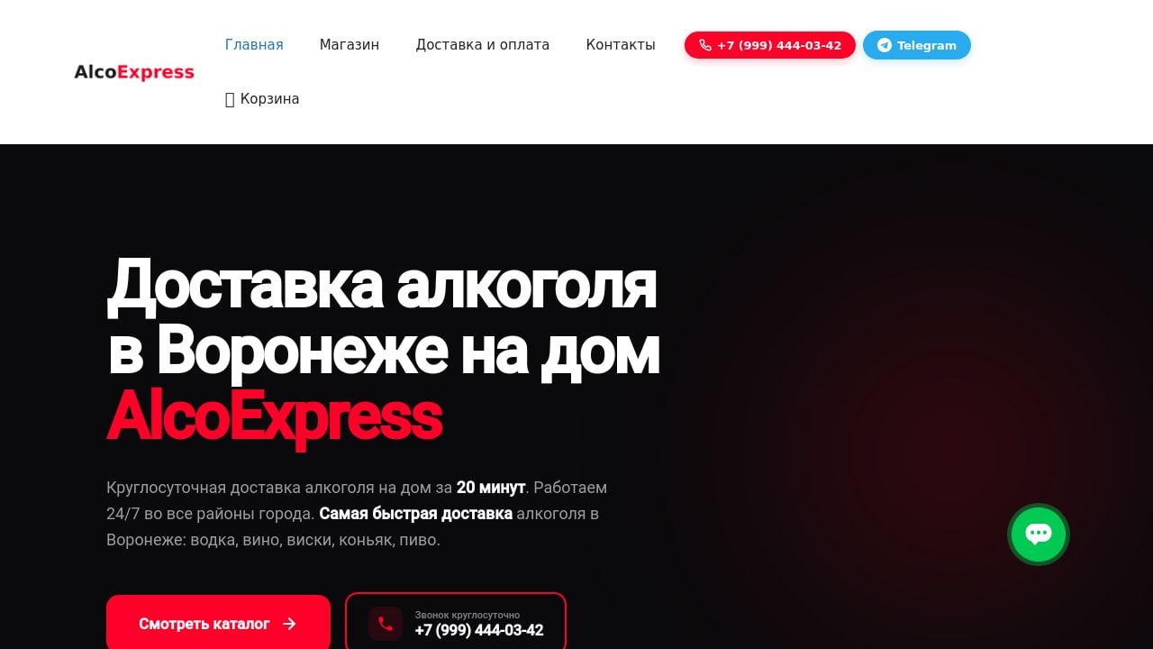 Screenshot of Alcoexpress-4-voronezh.ru
