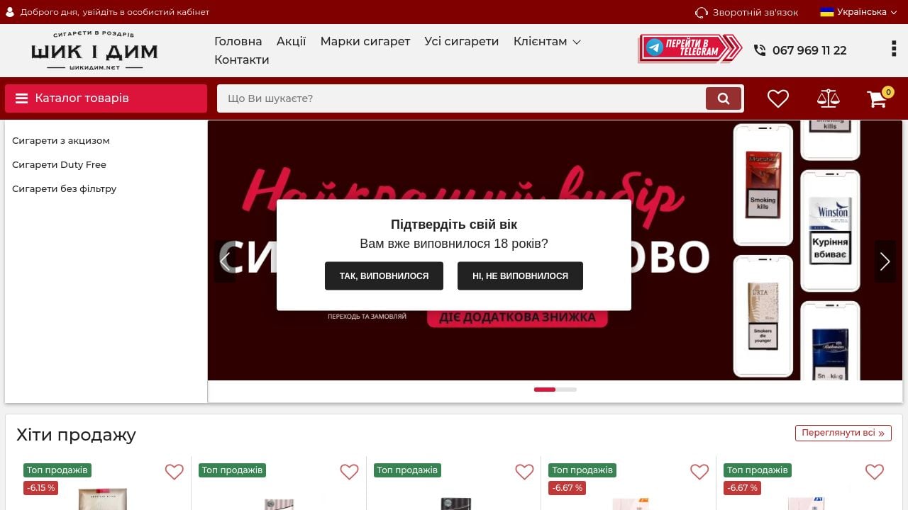 Screenshot of шикидим.shop