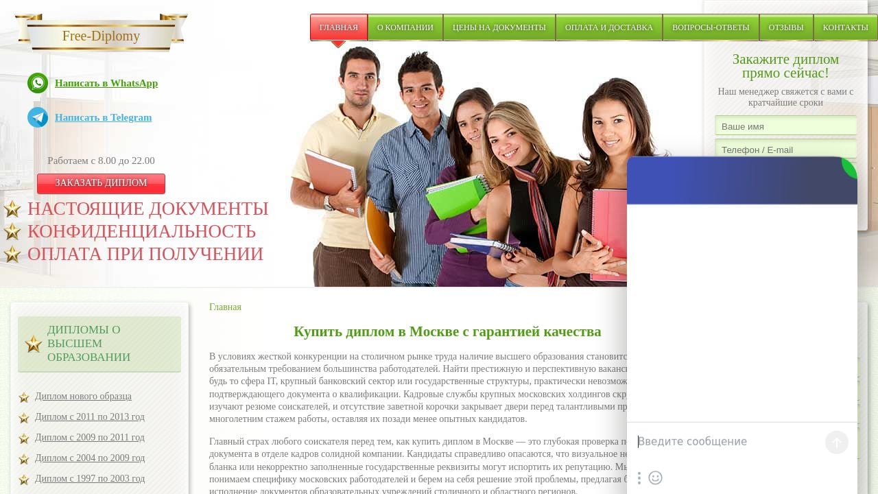 Screenshot of Freea-diplomea.ru