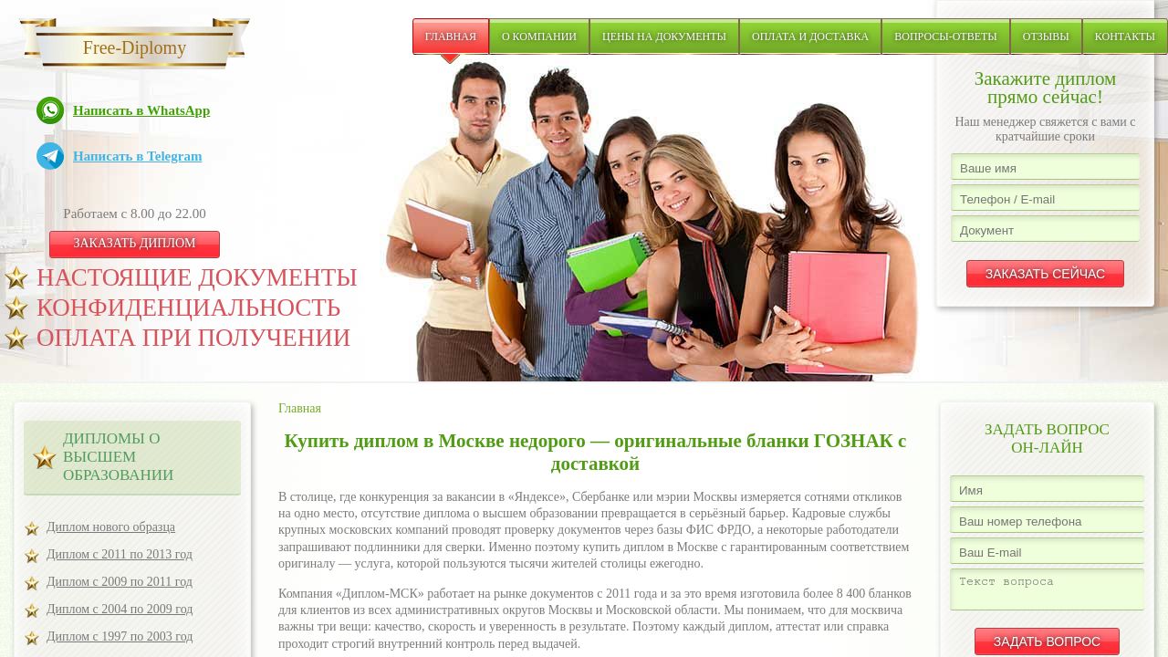 Screenshot of Freea-diplomia.ru