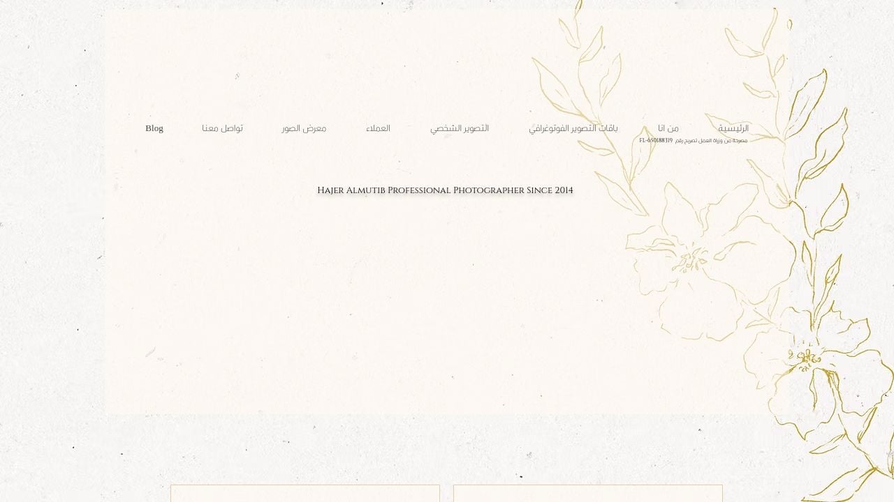 Screenshot of Hajeralmutib.com