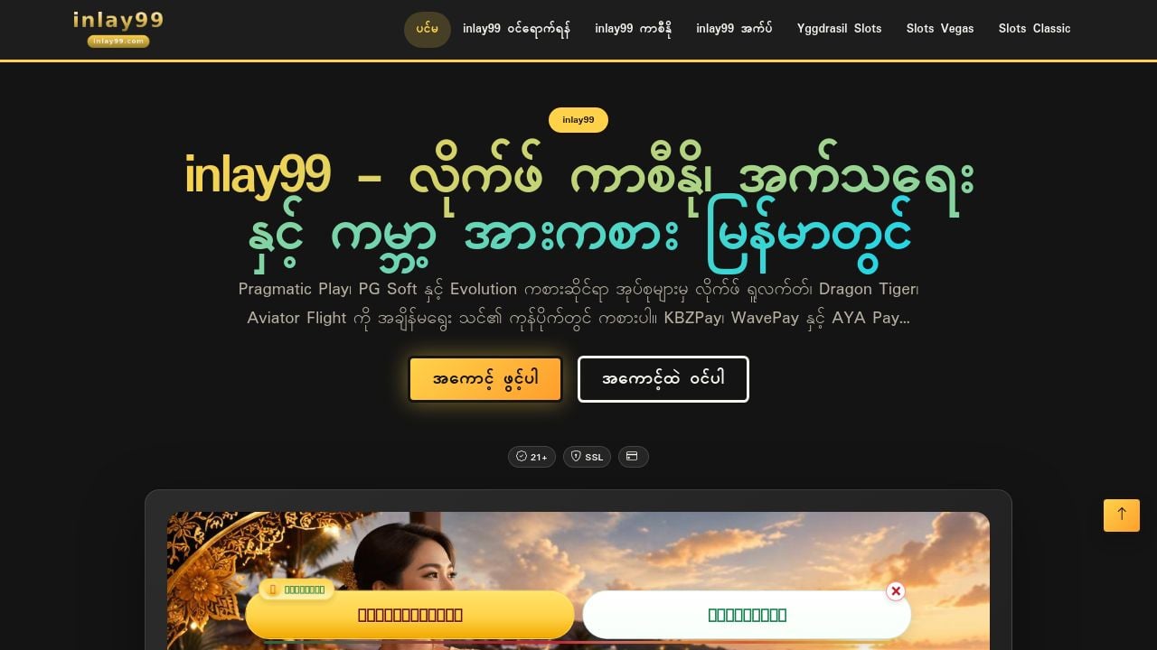 Screenshot of Inlay99.com
