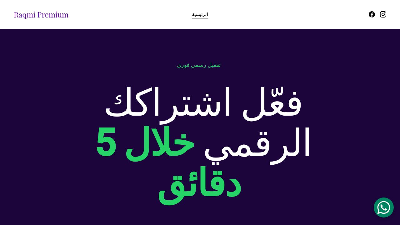 Screenshot of Raqmipremium.com