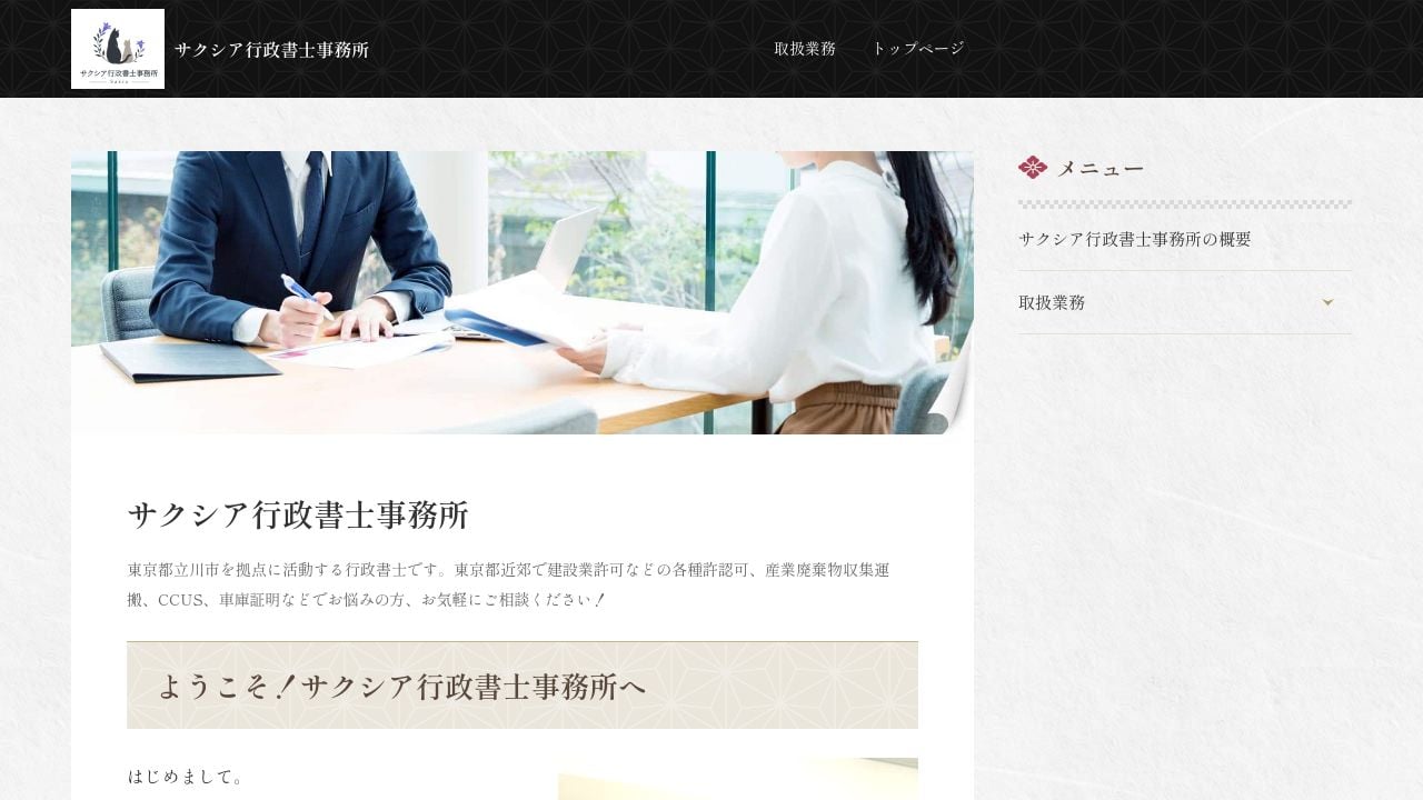 Screenshot of Saxia2026.com