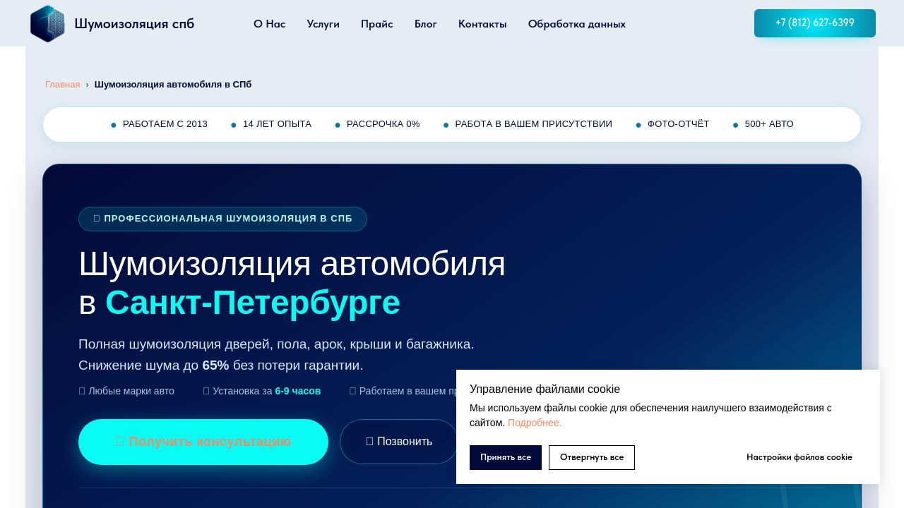 Screenshot of Shumoizolyacia-spb.ru
