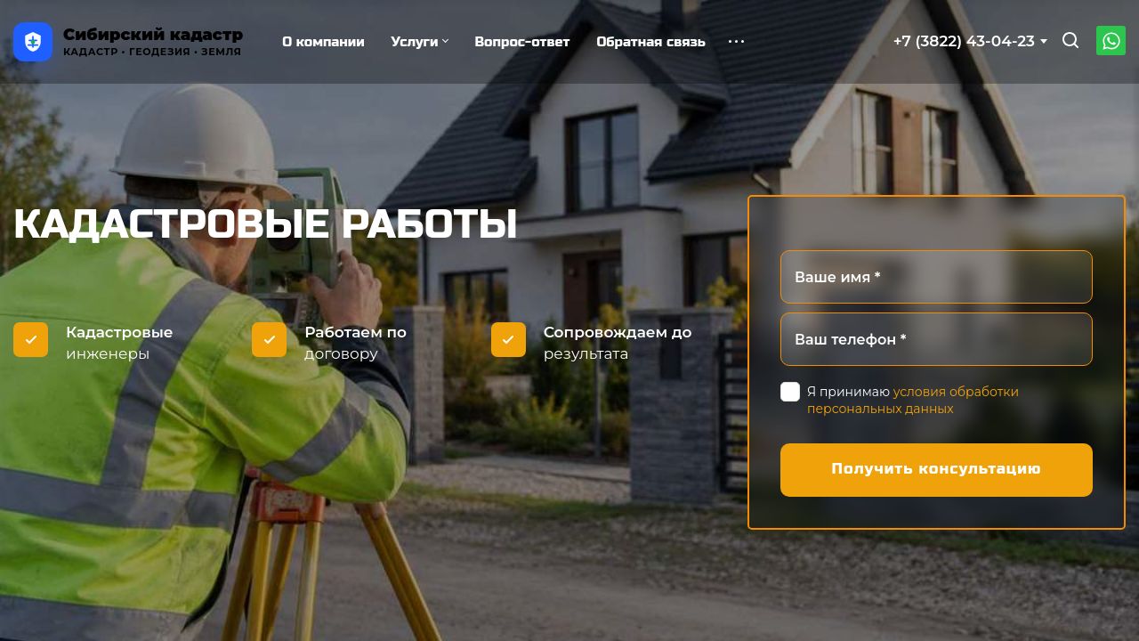 Screenshot of Sib-kadastr.ru