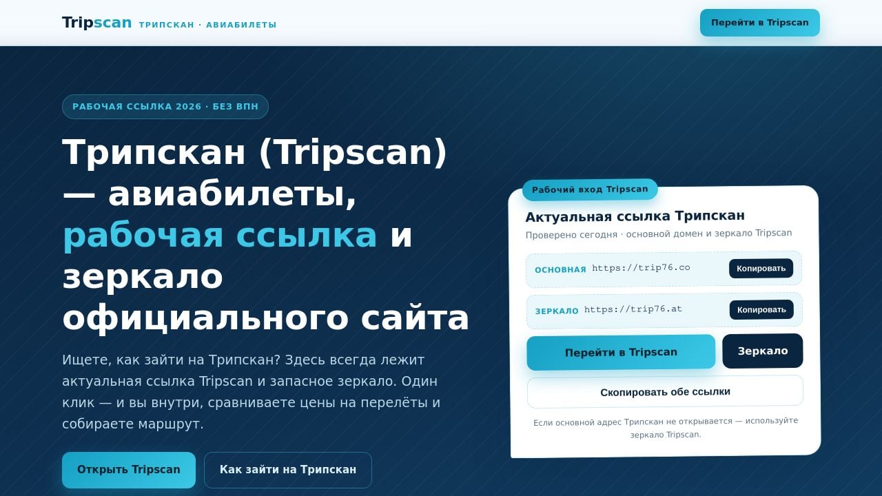 Screenshot of Tripscan76.xyz