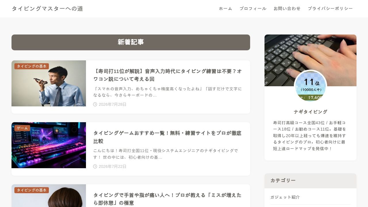 Screenshot of Typing-labo.com