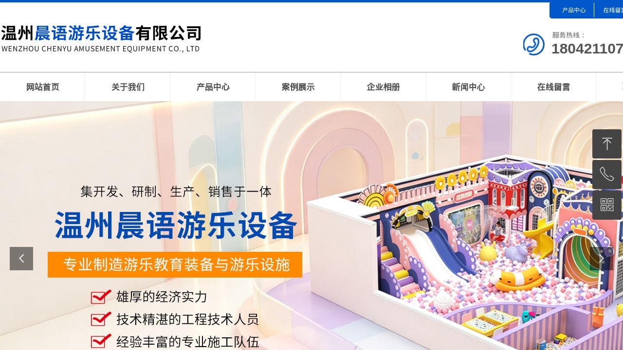 Screenshot of Wz-chenyu.com