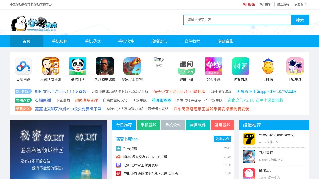 Screenshot of Xiaohei.com