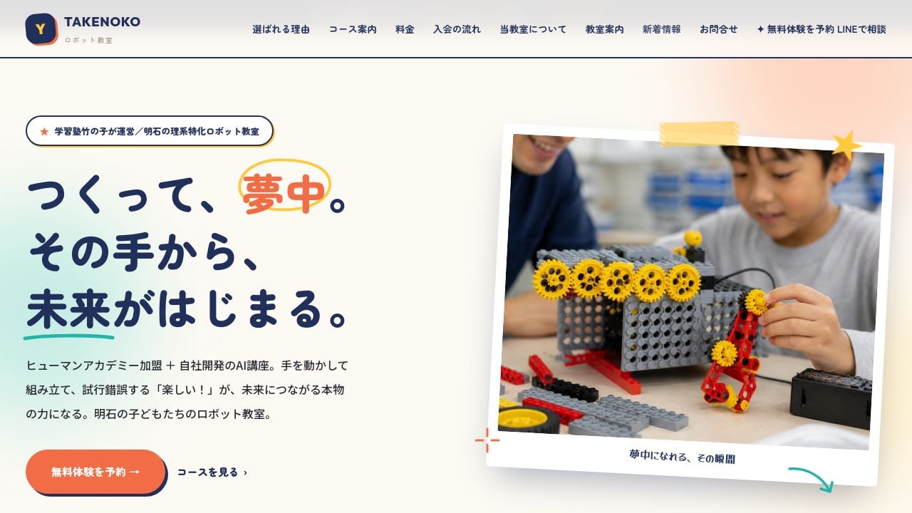 Screenshot of Yamaeng-robo-akashi.com