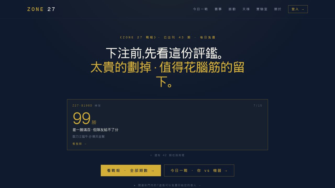 Screenshot of Zone27.com.tw
