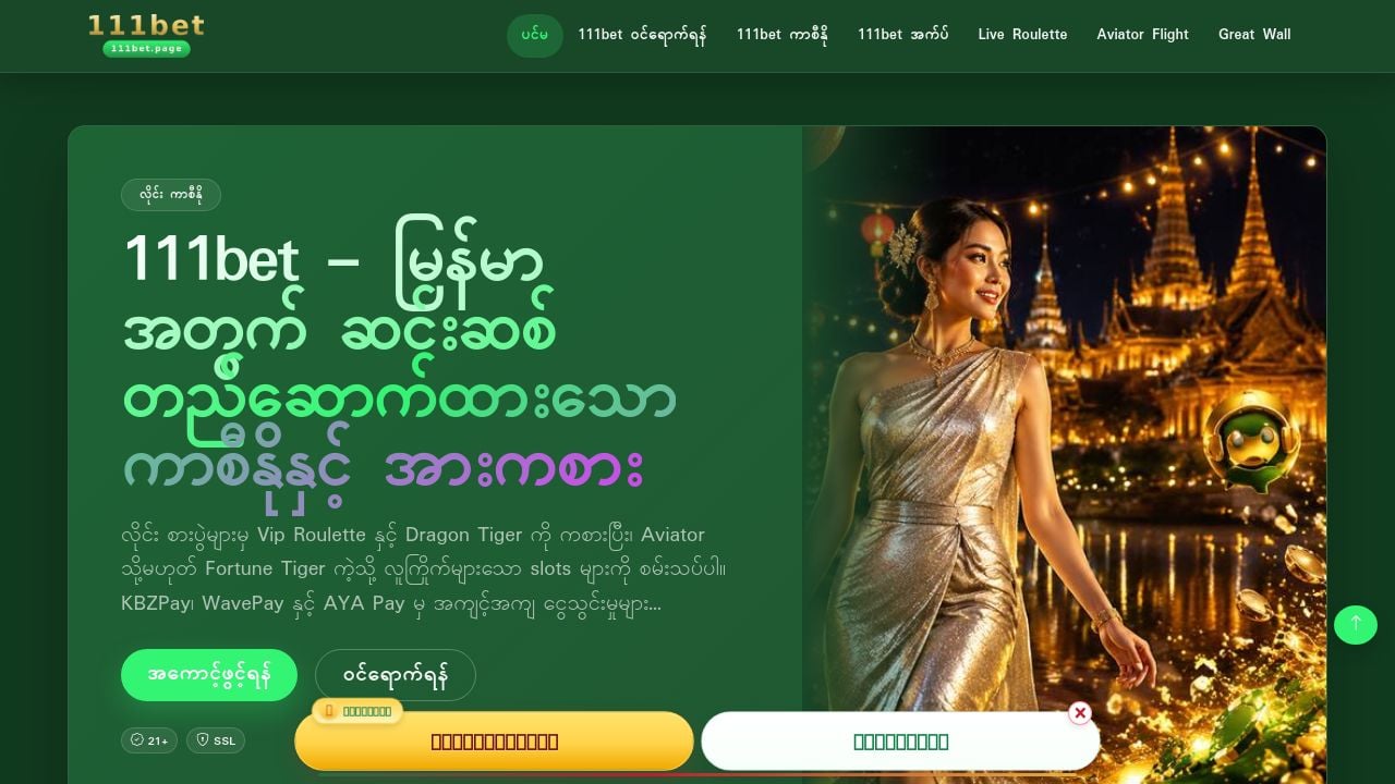 Screenshot of 111bet.page