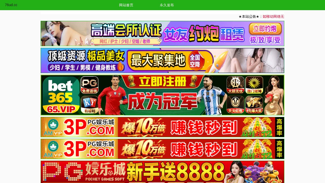 Screenshot of 76ud.cc