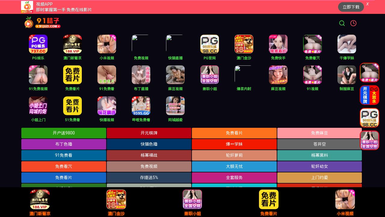 Screenshot of 91juzi118.cc