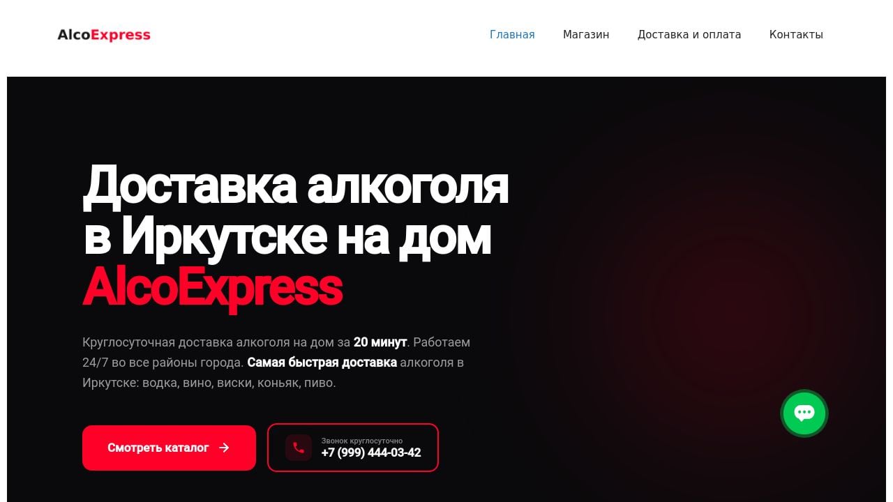 Screenshot of Alcoexpress-4-irkutsk.ru