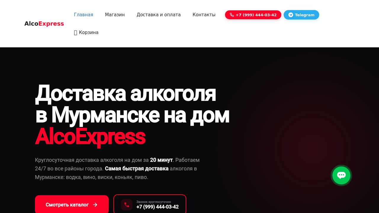 Screenshot of Alcoexpress-4-murmansk.ru