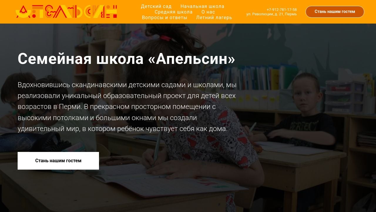 Screenshot of Apelsinproject.ru