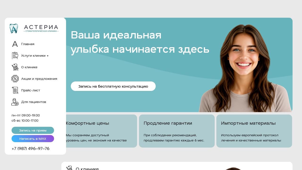 Screenshot of Asteria-ufa.ru