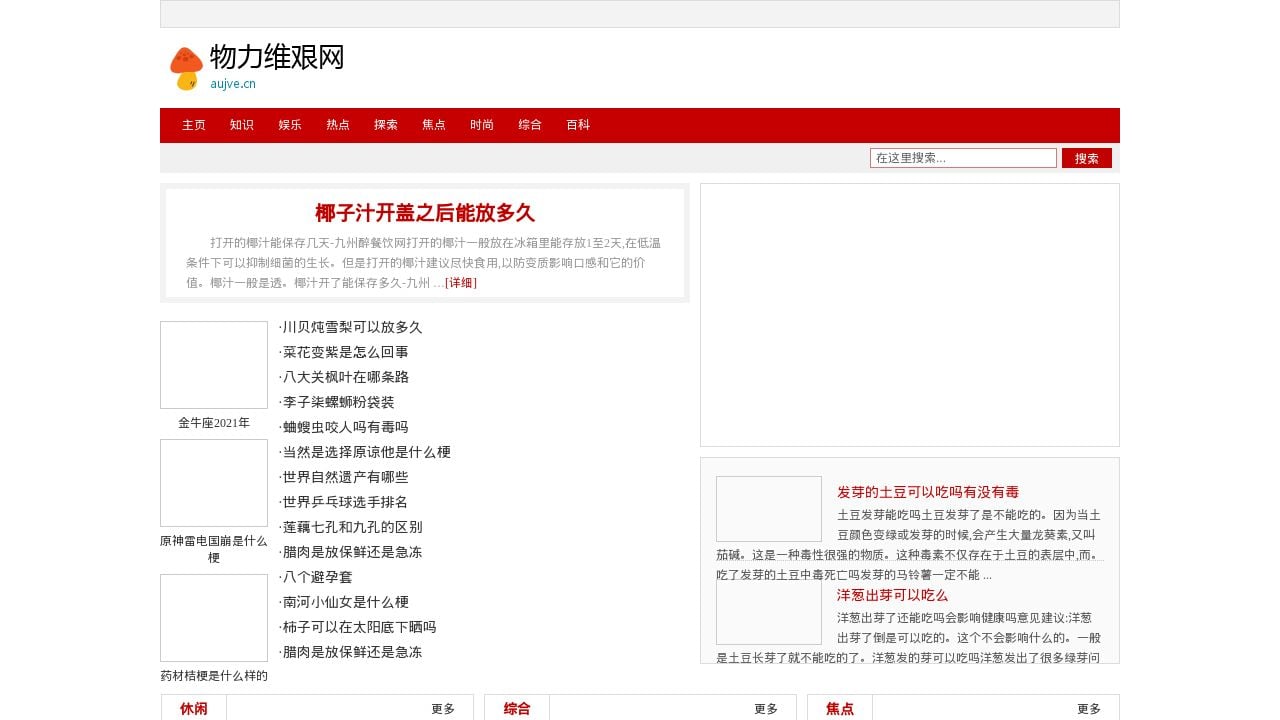 Screenshot of Aujve.cn