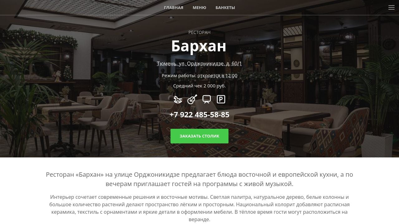 Screenshot of Barhanrest.ru