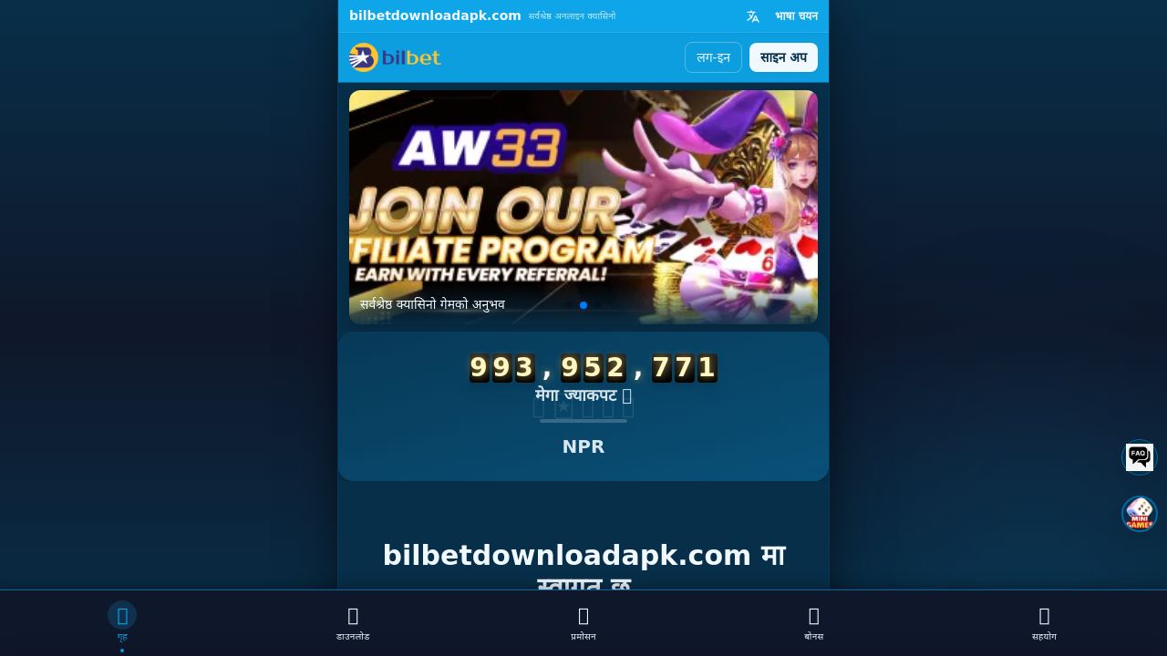 Screenshot of Bilbetdownloadapk.com