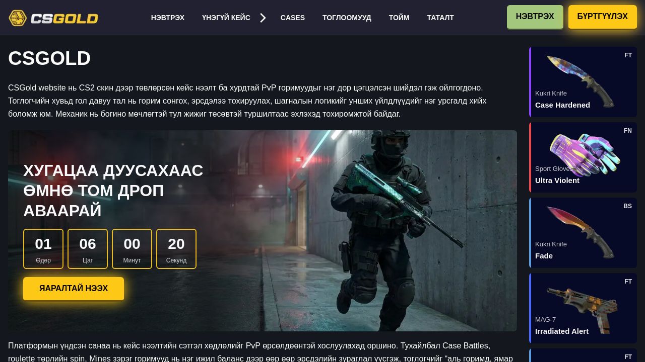 Screenshot of Csgold.mn