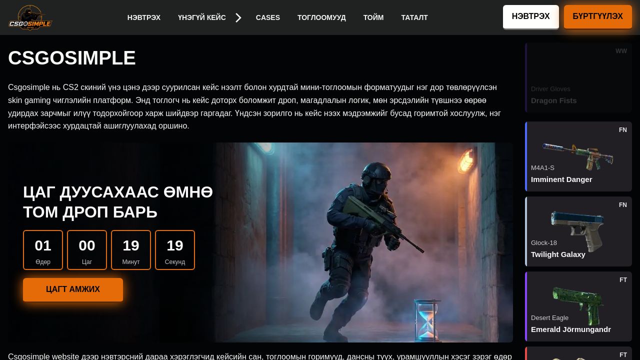 Screenshot of Csgosimple.mn