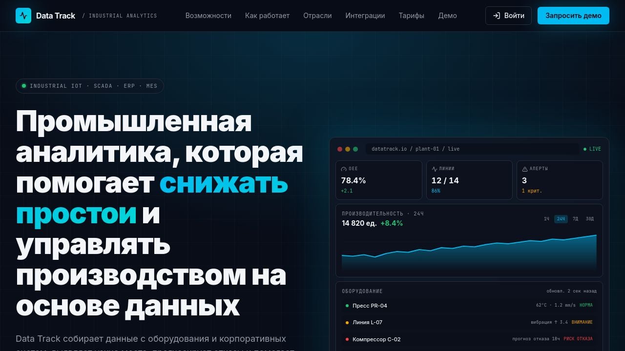 Screenshot of Data-track.ru