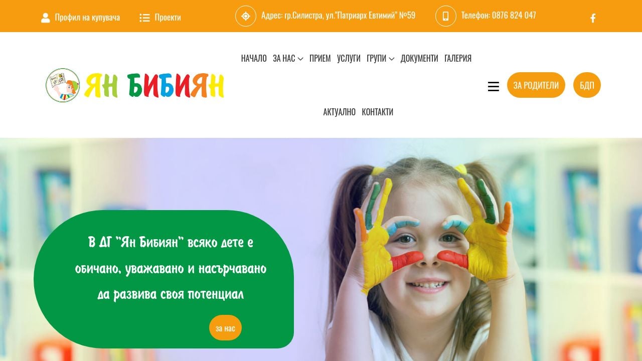 Screenshot of Dgyanbibiyan-silistra.com
