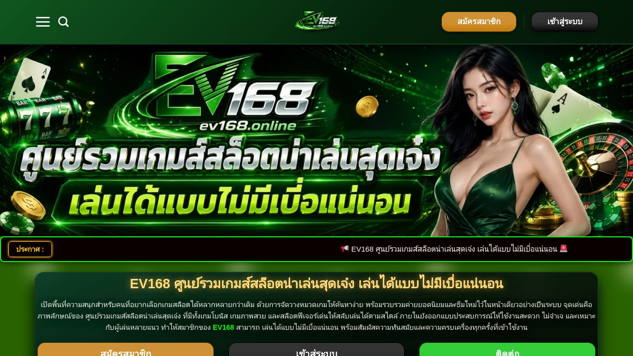 Screenshot of Ev168online.com