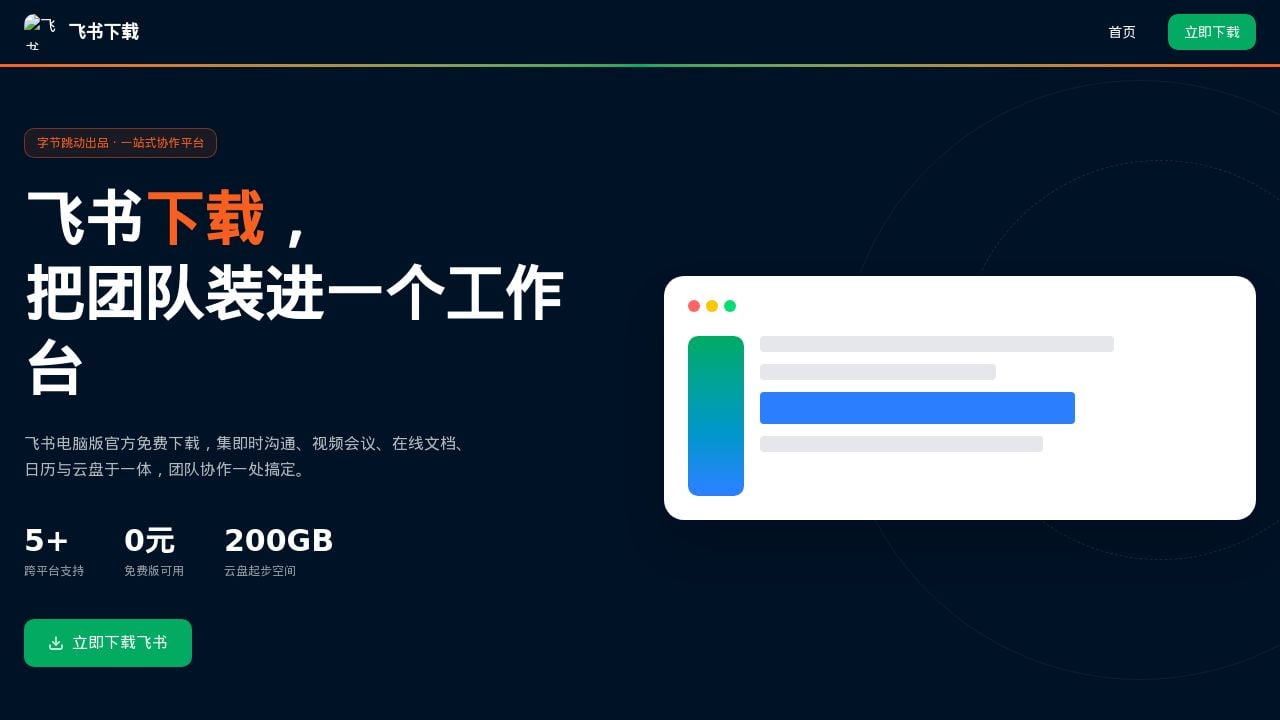 Screenshot of Feishudownload.com