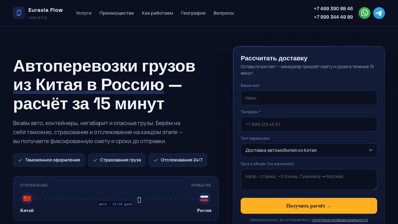Screenshot of Flowlogistic.ru
