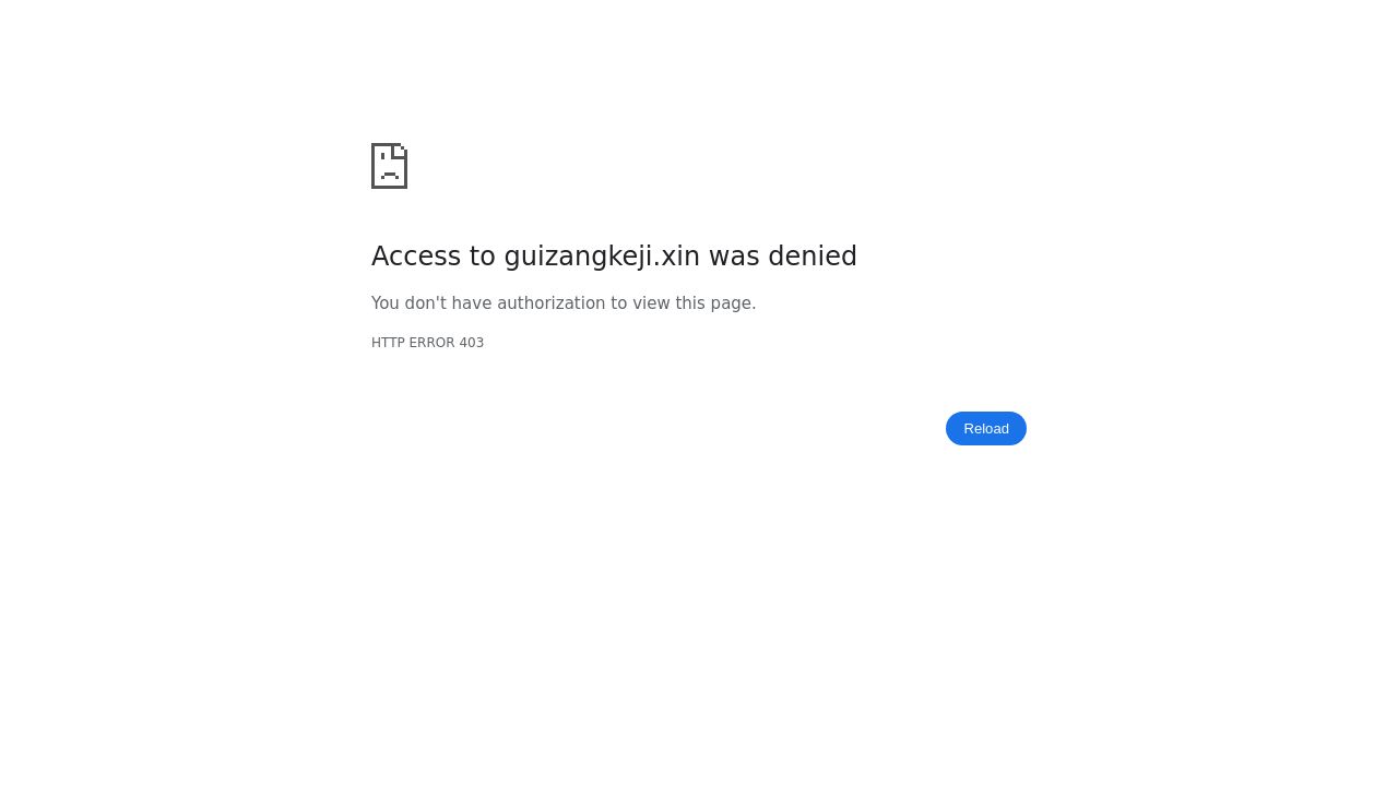 Screenshot of Guizangkeji.xin