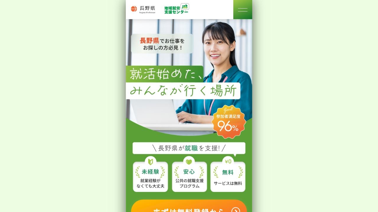 Screenshot of Jobsupport-nagano.jp