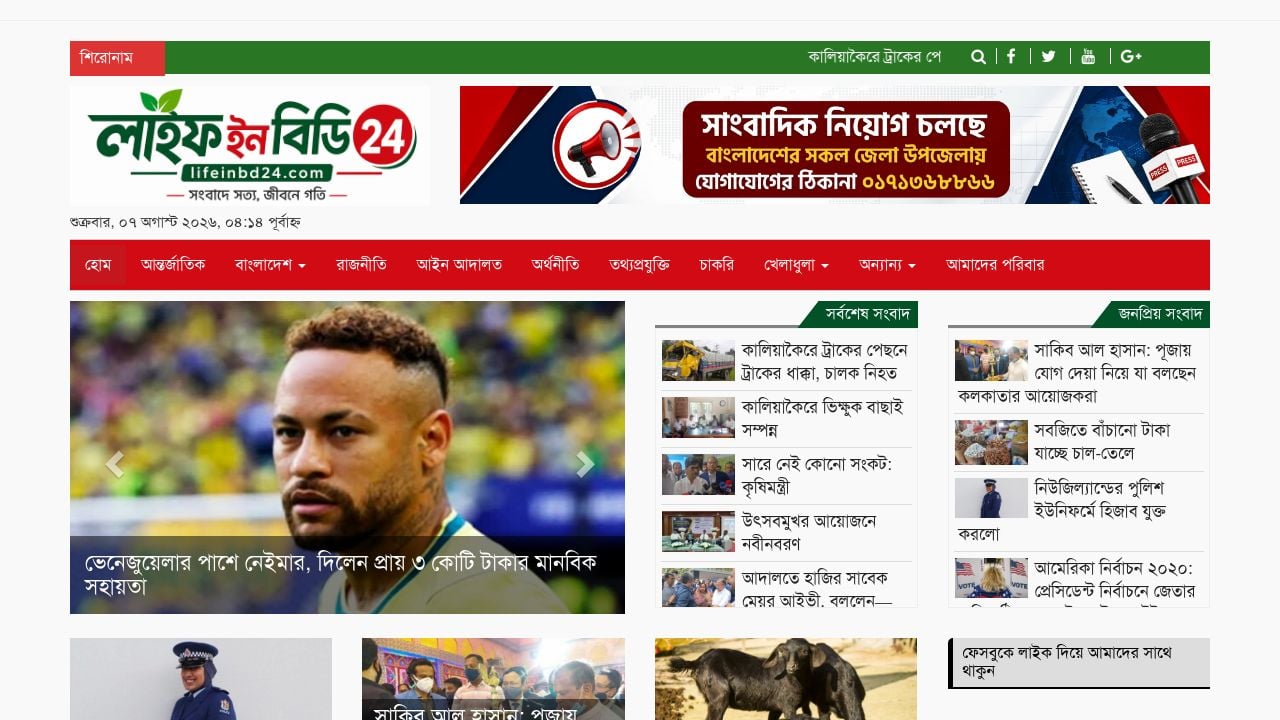 Screenshot of Lifeinbd24.com