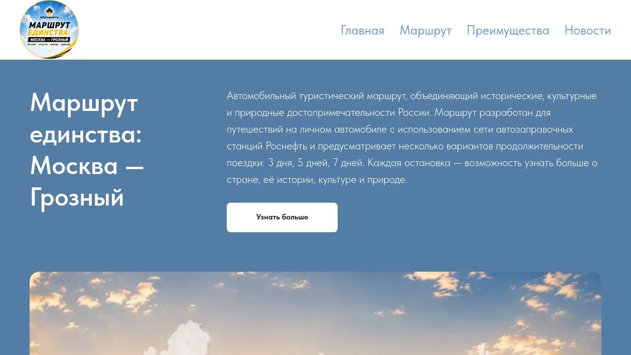 Screenshot of Marshrut-edinstva.ru