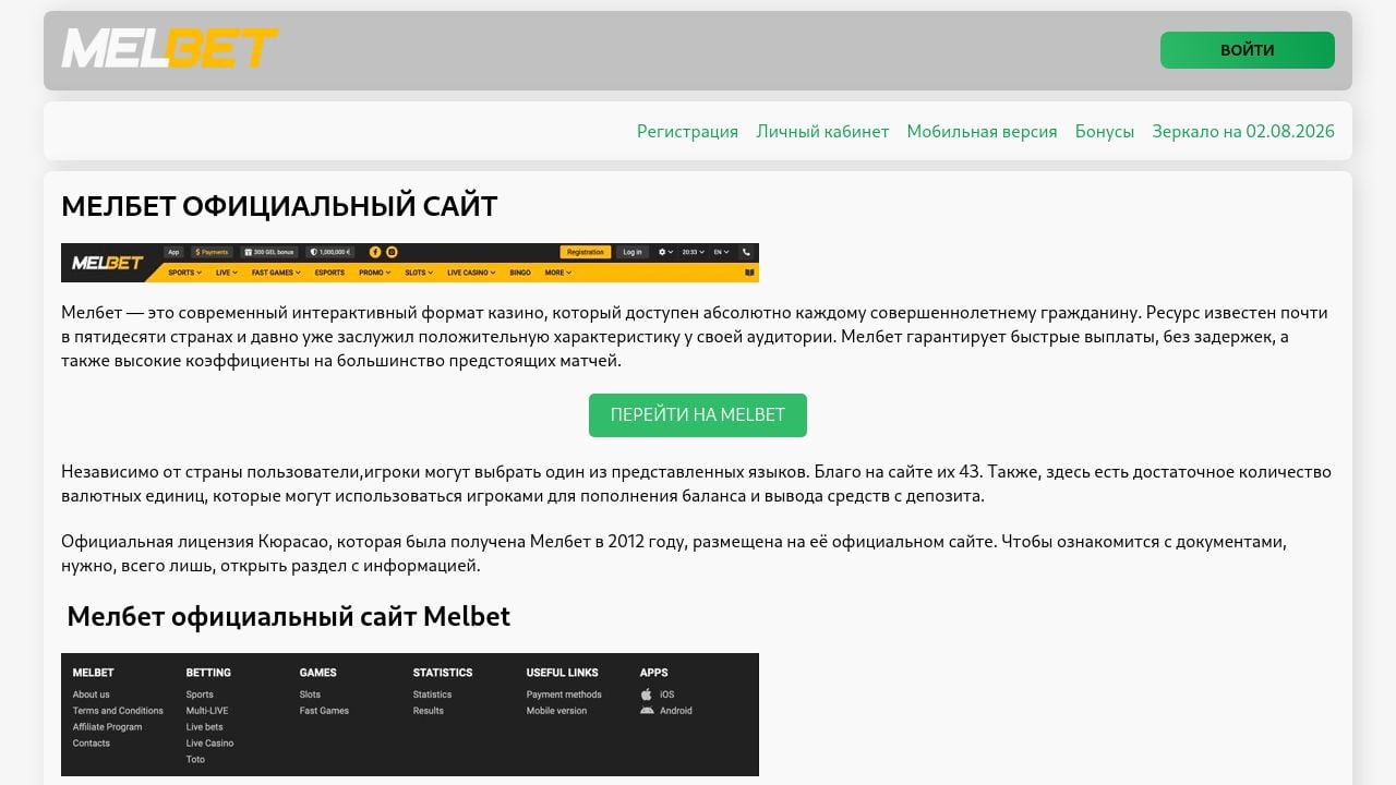 Screenshot of Melbet-toc.top