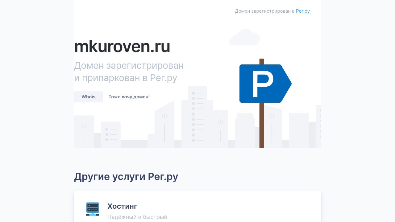 Screenshot of Mkuroven.ru