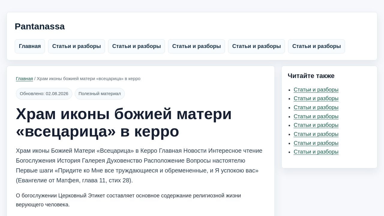 Screenshot of Pantanassa.site