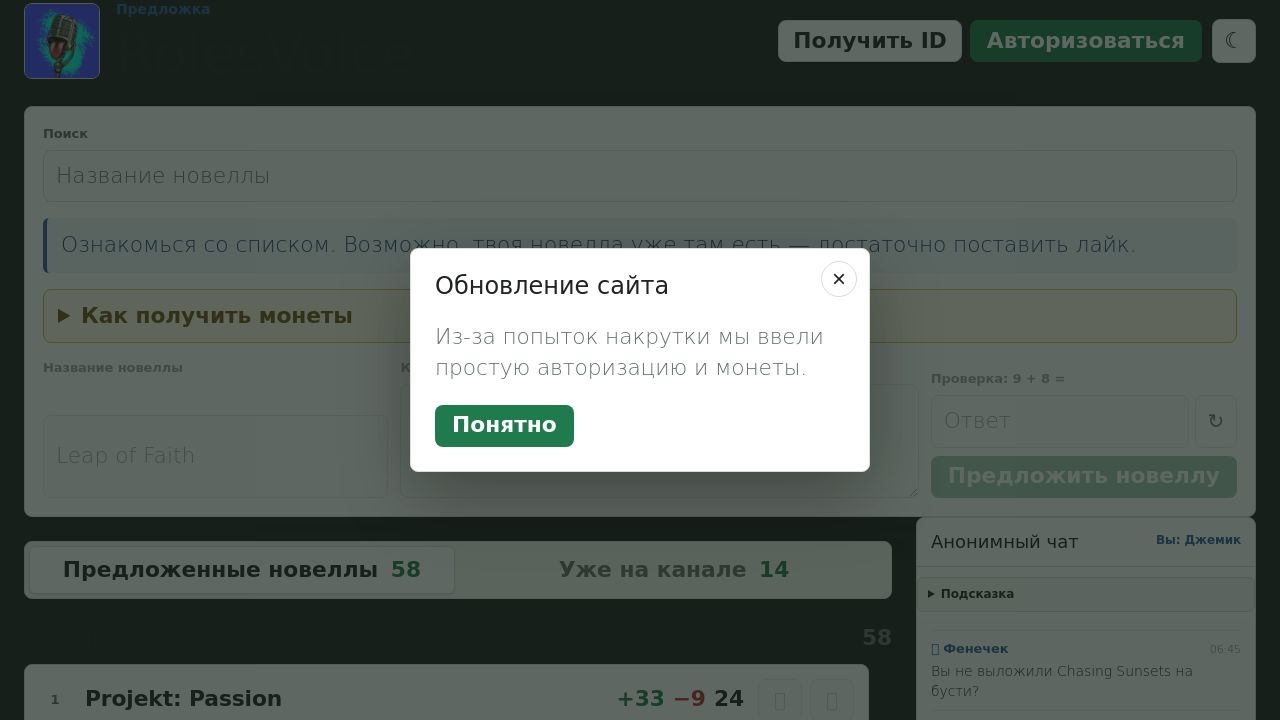 Screenshot of Rolesvoice.ru