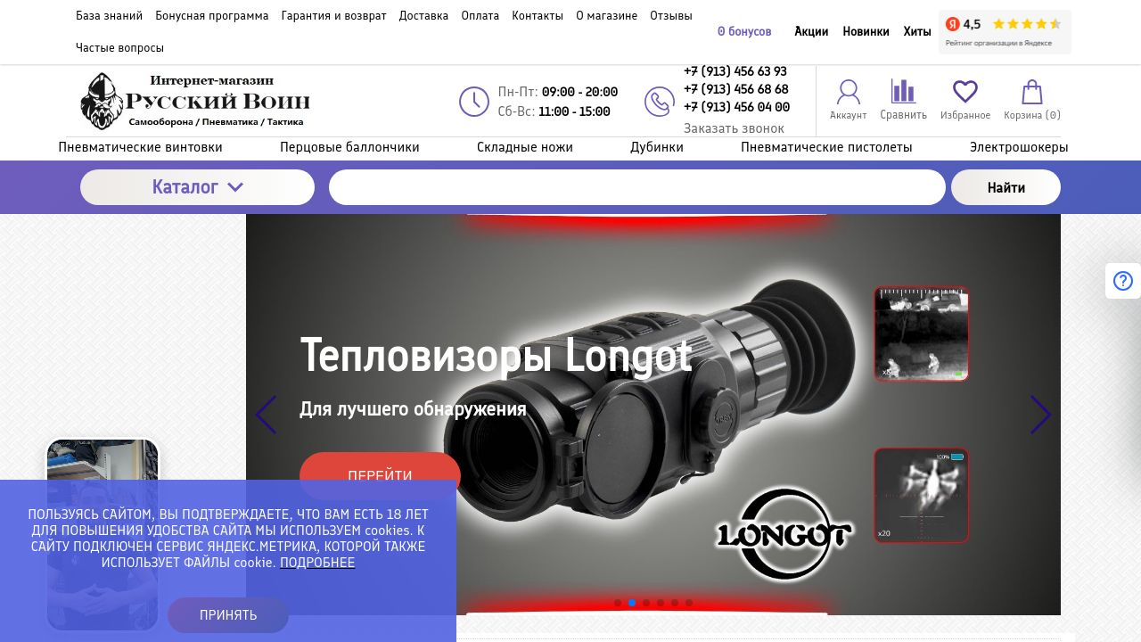 Screenshot of Russvoin.ru