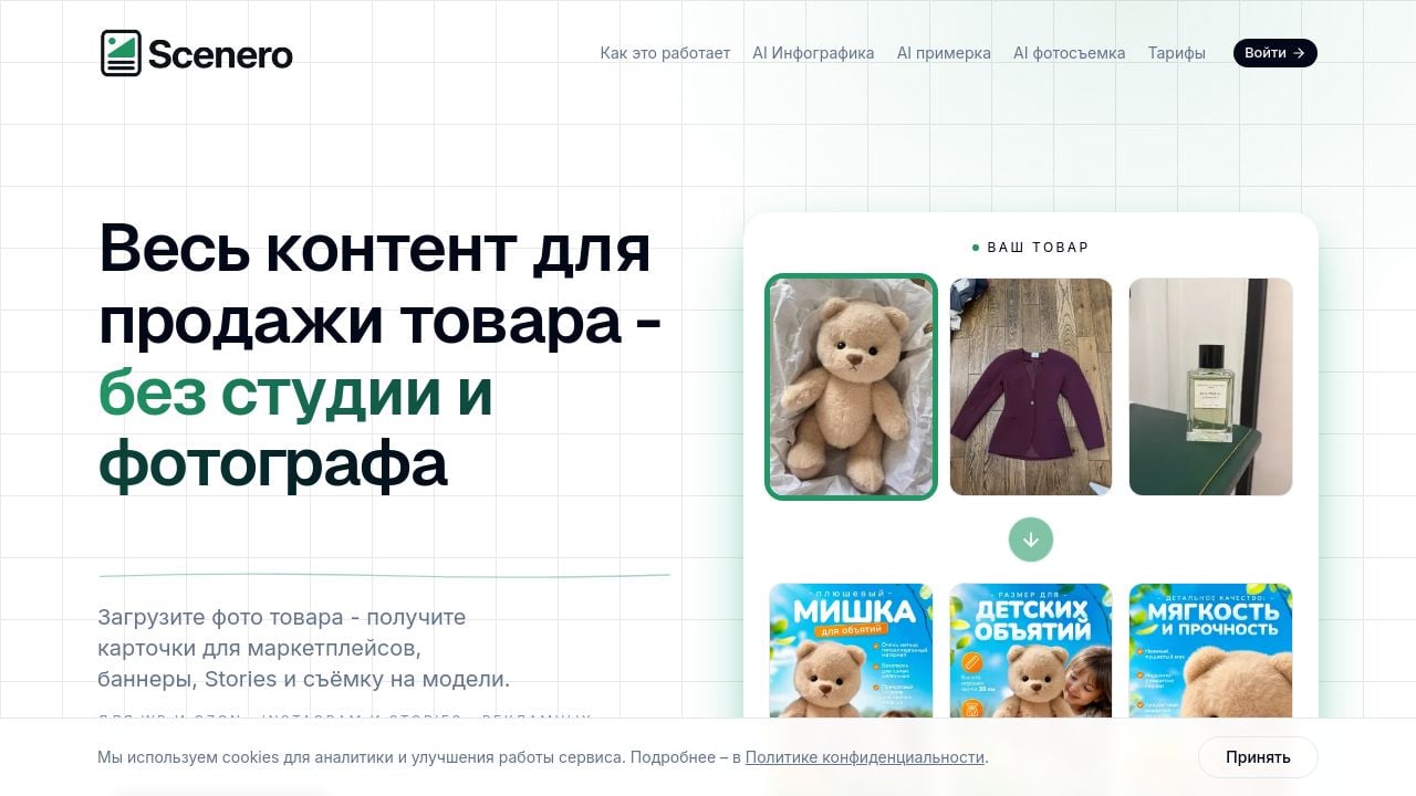Screenshot of Scenero-ai.com