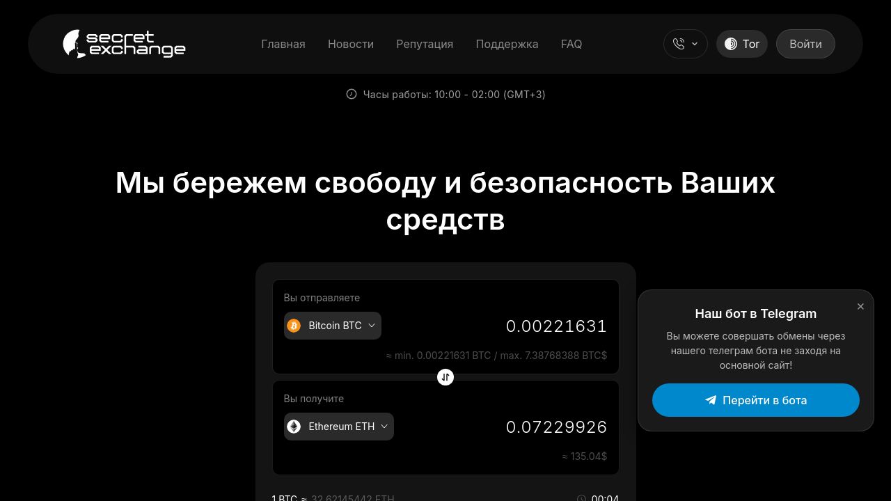 Screenshot of Secrex.io