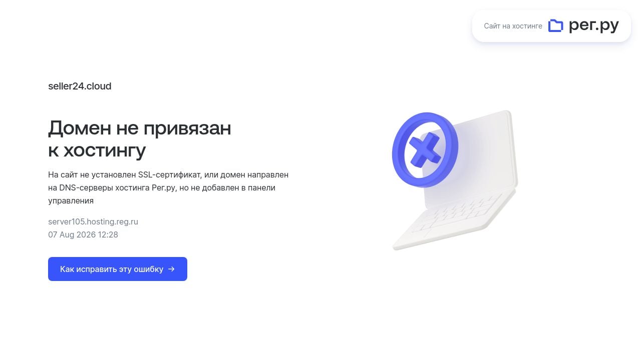 Screenshot of Seller24.cloud