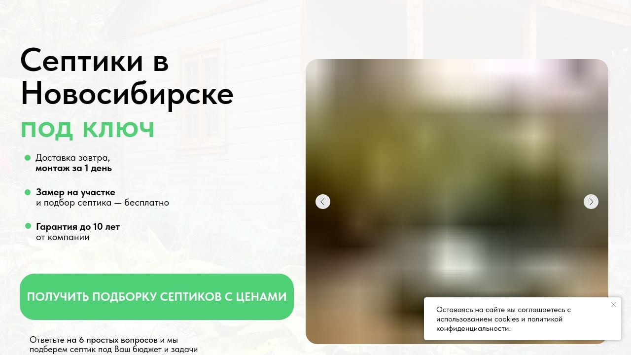 Screenshot of Septik-nsk.ru