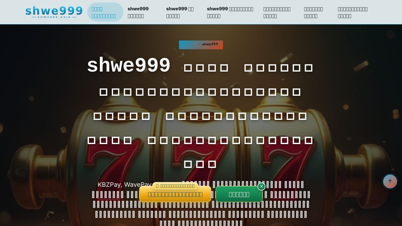 Screenshot of Shwe999.asia