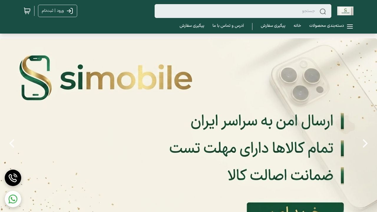 Screenshot of Simobile.shop